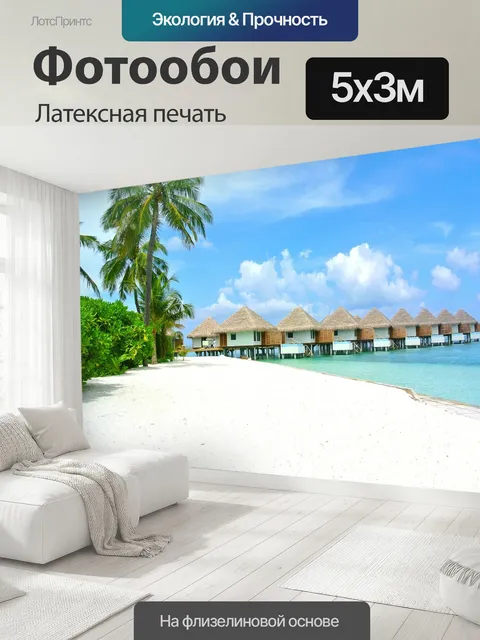 500 × 300 см · Латексная печать