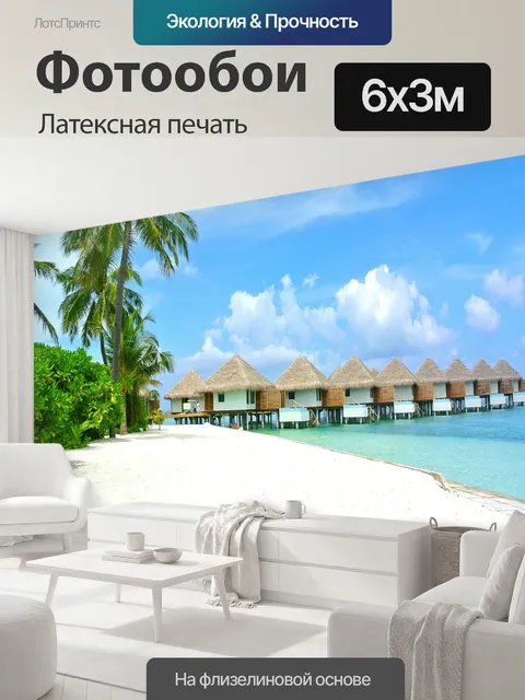 600 × 300 см · Латексная печать