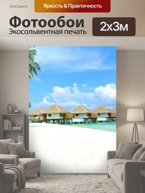 200 × 300 см · Экосольвентная печать