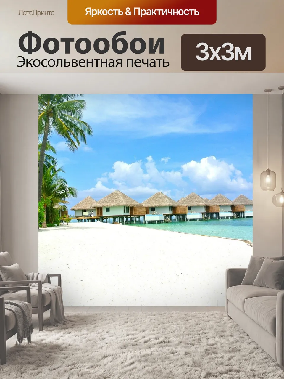 Фотообои Мальдивы, пляж, кокос