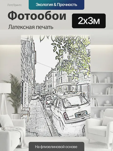 200 × 300 см · Латексная печать
