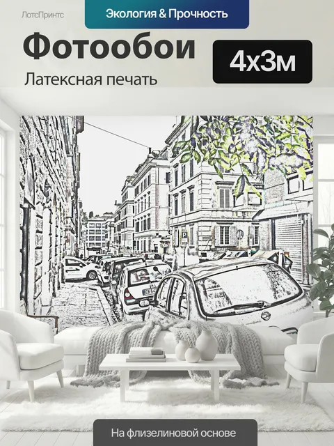 400 × 300 см · Латексная печать
