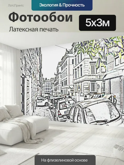 500 × 300 см · Латексная печать