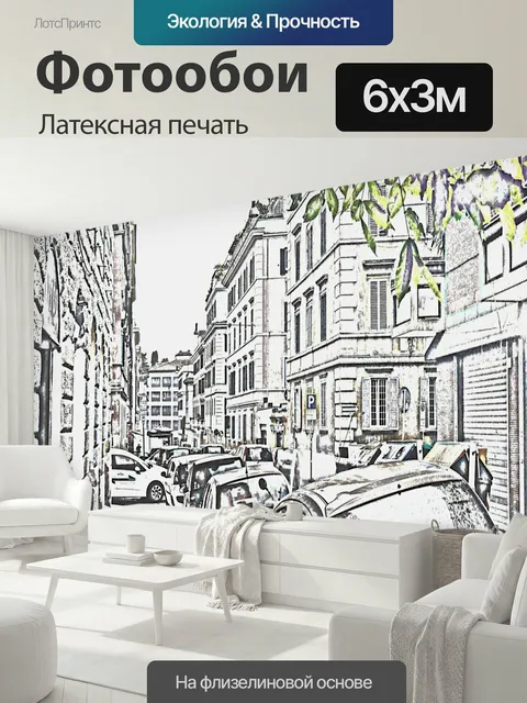 600 × 300 см · Латексная печать