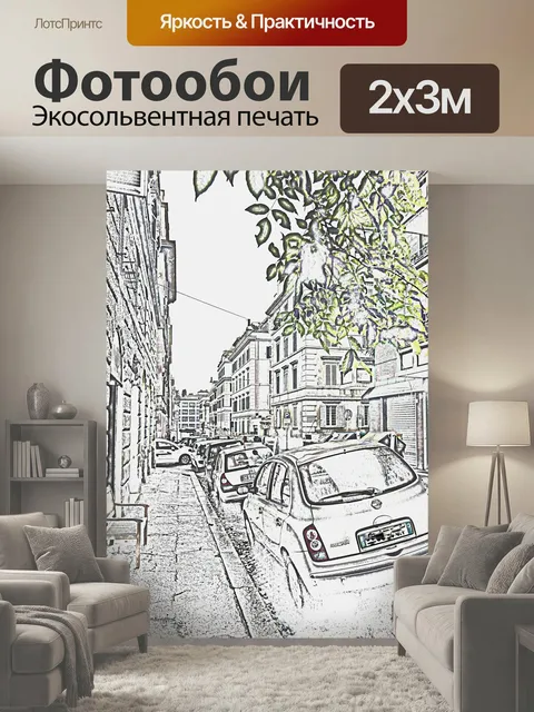 200 × 300 см · Экосольвентная печать