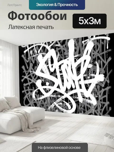 500 × 300 см · Латексная печать
