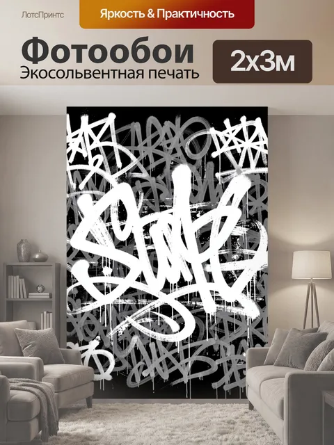 200 × 300 см · Экосольвентная печать