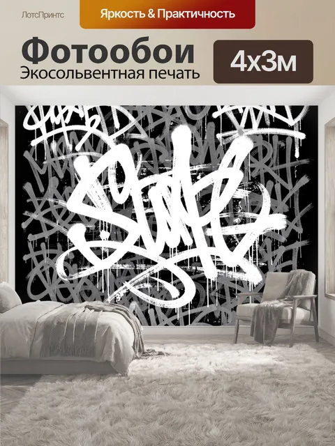 400 × 300 см · Экосольвентная печать