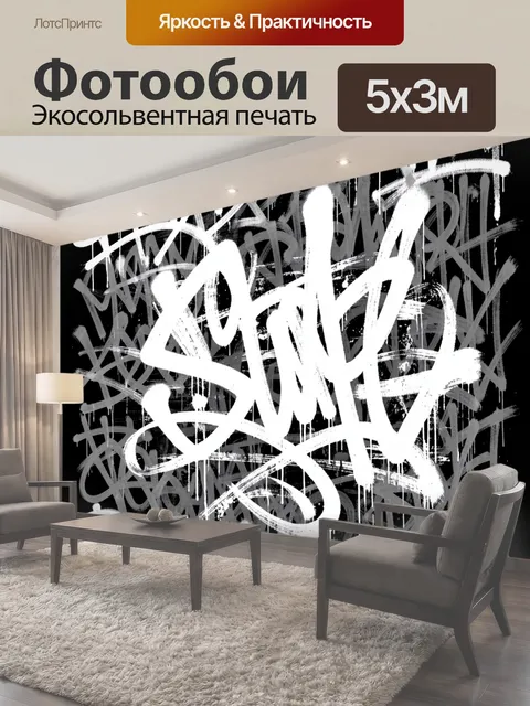 500 × 300 см · Экосольвентная печать