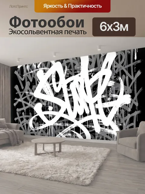 600 × 300 см · Экосольвентная печать