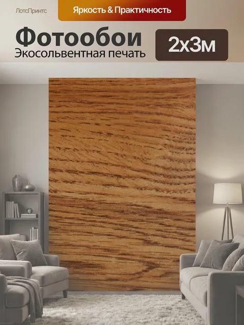 200 × 300 см · Экосольвентная печать