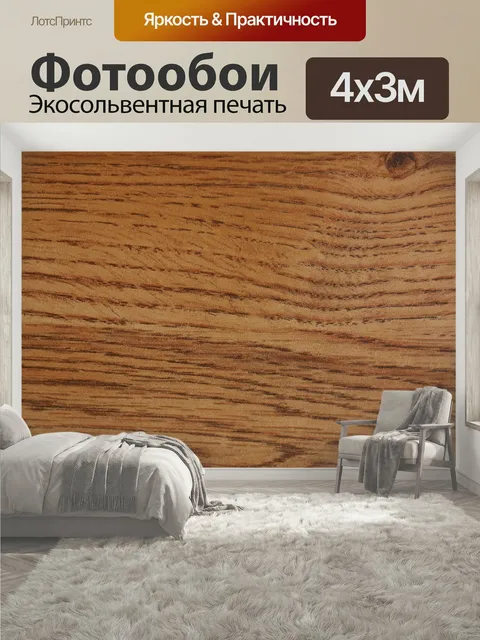 400 × 300 см · Экосольвентная печать