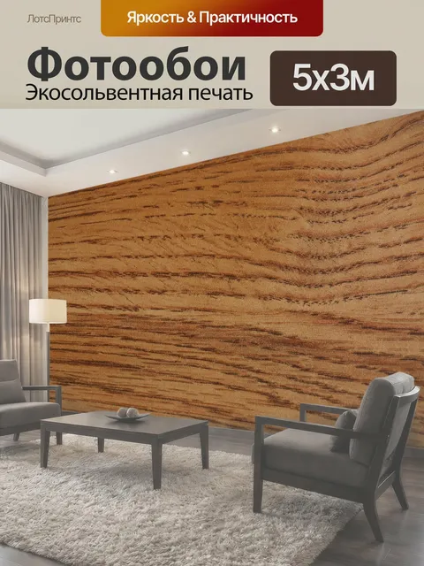 500 × 300 см · Экосольвентная печать