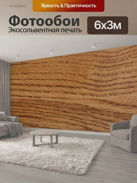 600 × 300 см · Экосольвентная печать