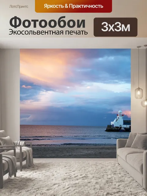 Фотообои Море, побережье, пляж маяка
