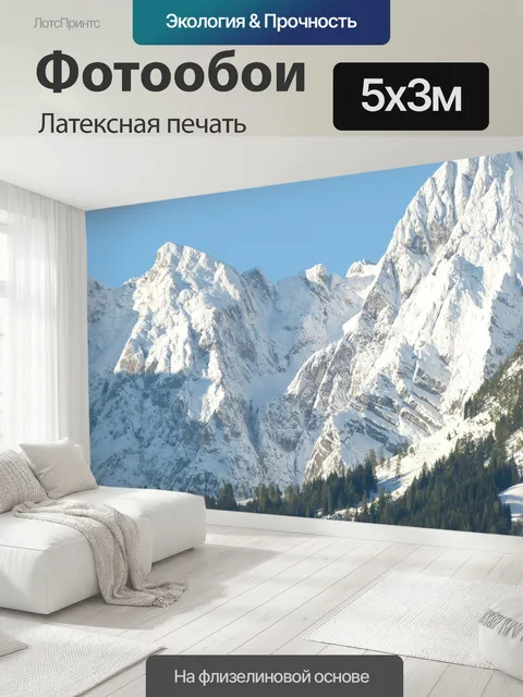 500 × 300 см · Латексная печать