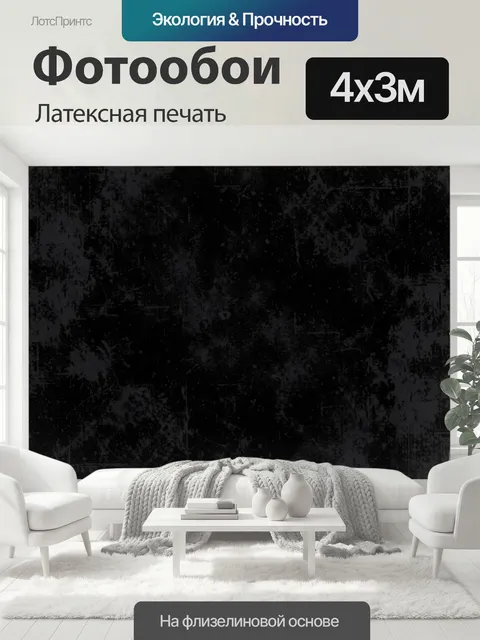 400 × 300 см · Латексная печать