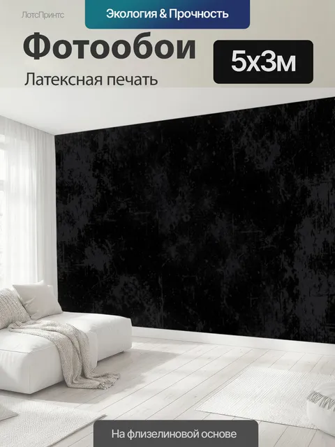 500 × 300 см · Латексная печать