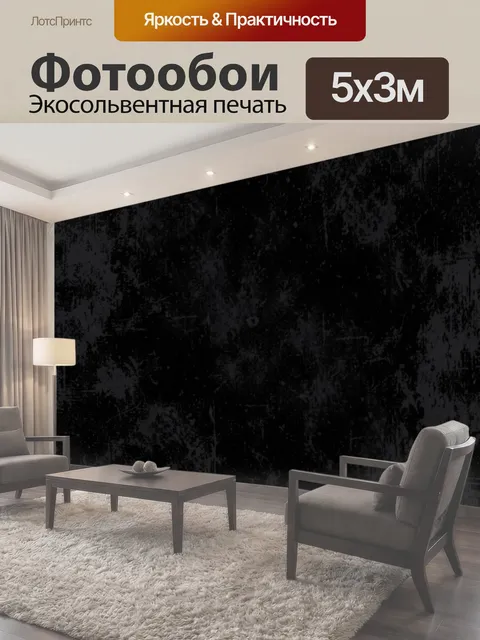 500 × 300 см · Экосольвентная печать