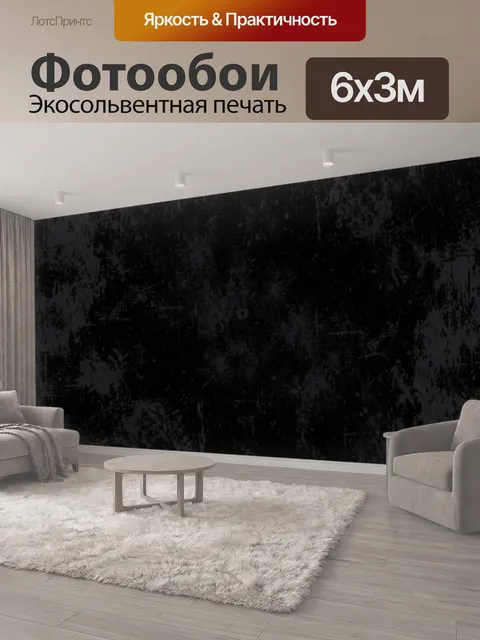 600 × 300 см · Экосольвентная печать