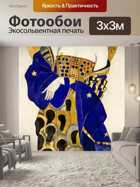 Фотообои Любовь густав климт в стиле акварель