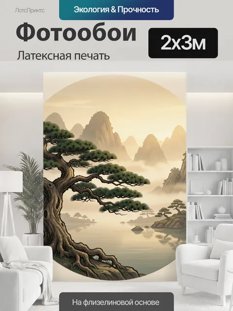 200 × 300 см · Латексная печать