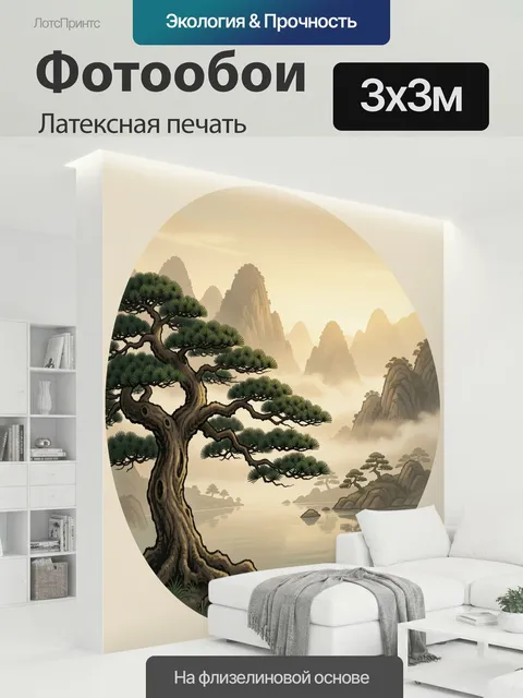 300 × 300 см · Латексная печать