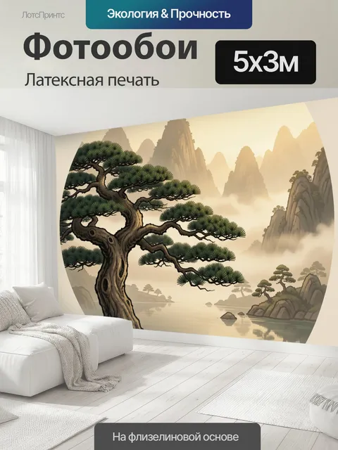500 × 300 см · Латексная печать