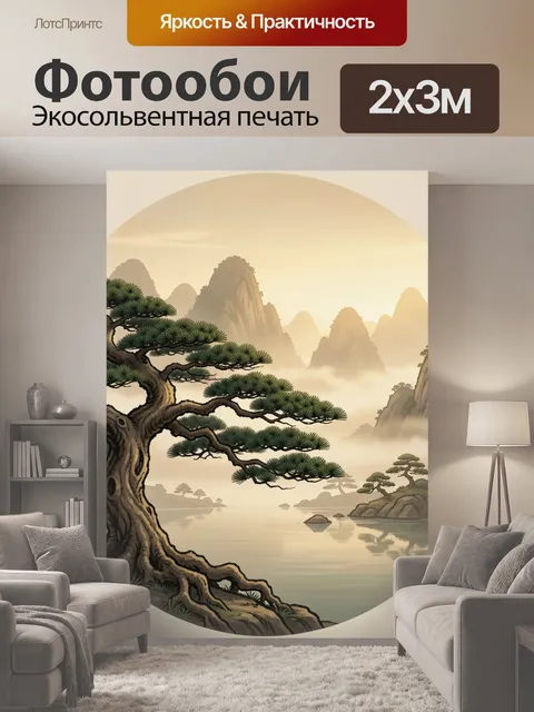 200 × 300 см · Экосольвентная печать