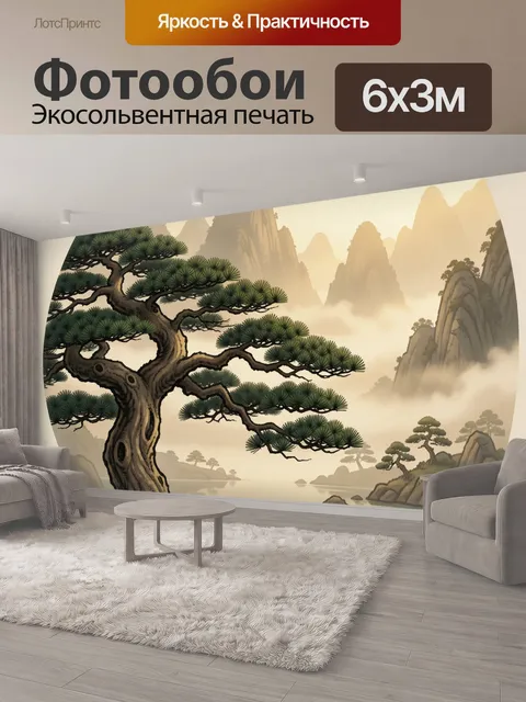 600 × 300 см · Экосольвентная печать