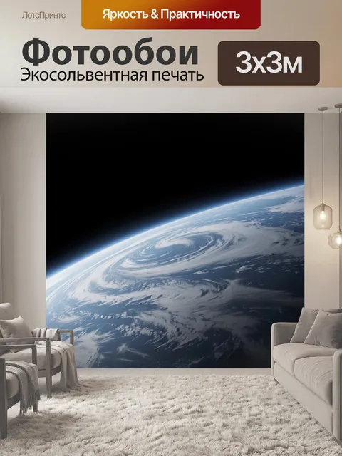 Фотообои Земля из космоса с ураганом. Вид на планету с орбиты: гигантский циклон над океаном, спираль облаков, черный …