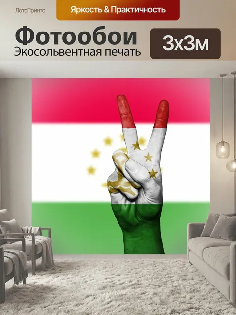 Фотообои Таджикистан, мир, рука