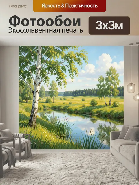 Фотообои Летний лесной пейзаж у реки. Светлая живописная сцена с берёзами, цветущим лугом, спокойной водой и дальним х…