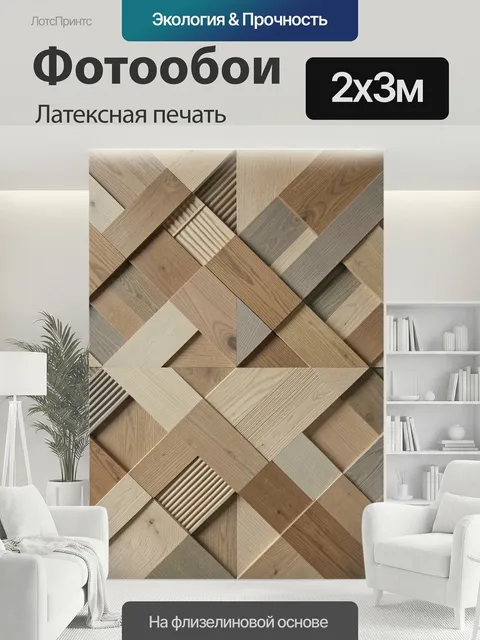 200 × 300 см · Латексная печать