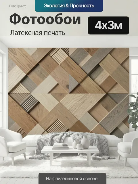 400 × 300 см · Латексная печать
