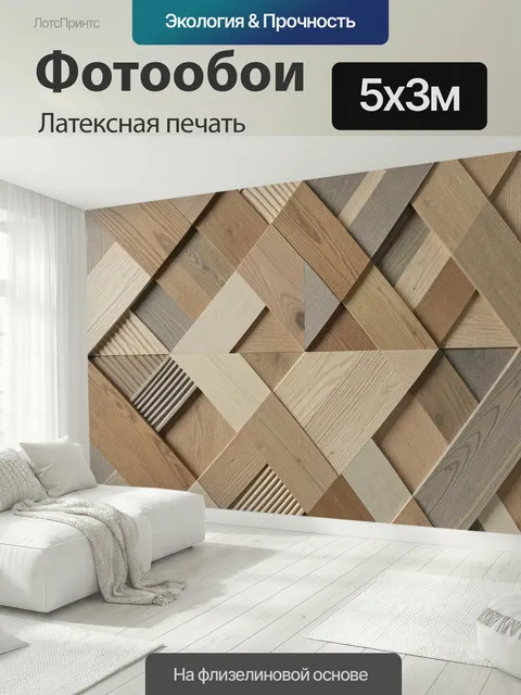 500 × 300 см · Латексная печать