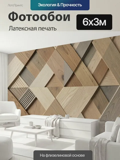 600 × 300 см · Латексная печать