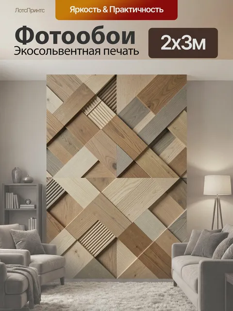 200 × 300 см · Экосольвентная печать