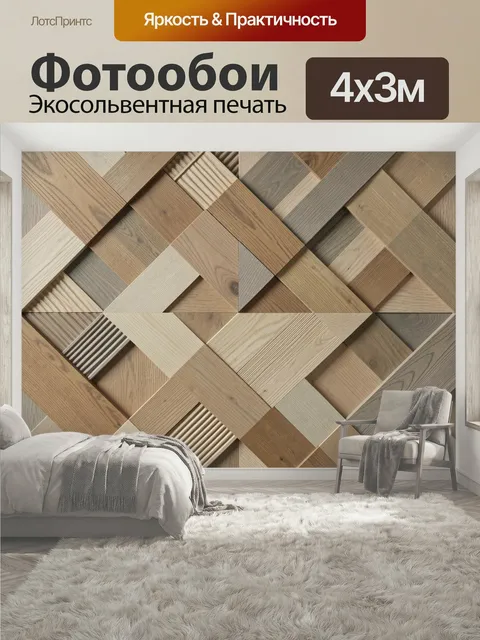 400 × 300 см · Экосольвентная печать