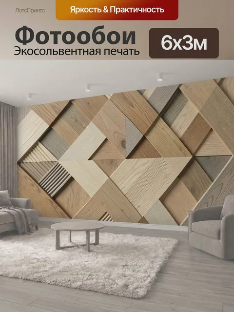 600 × 300 см · Экосольвентная печать