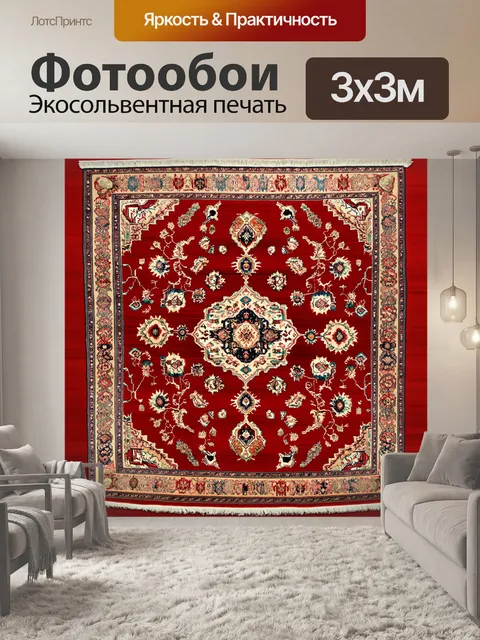 Фотообои Красный фон, на котором изображен огромный восточный турецкий ковер с богатым орнаментом. стиль - акварельная…