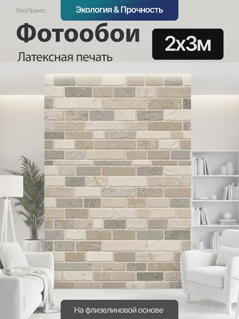 200 × 300 см · Латексная печать