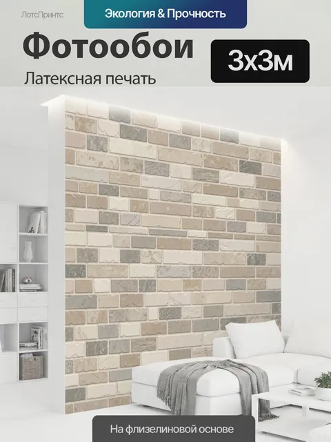 300 × 300 см · Латексная печать