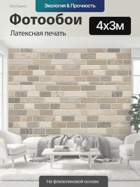 400 × 300 см · Латексная печать