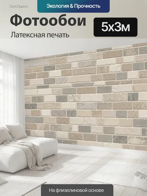 500 × 300 см · Латексная печать