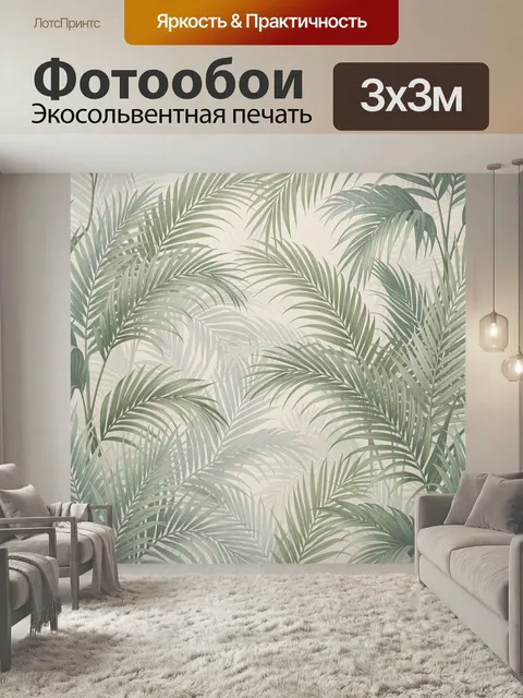 Фотообои Тропические пальмовые листья. Нежный ботанический узор с экзотической зеленью на светлом фоне. Акварельный ст…