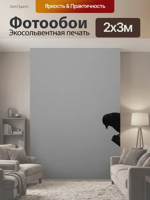 200 × 300 см · Экосольвентная печать