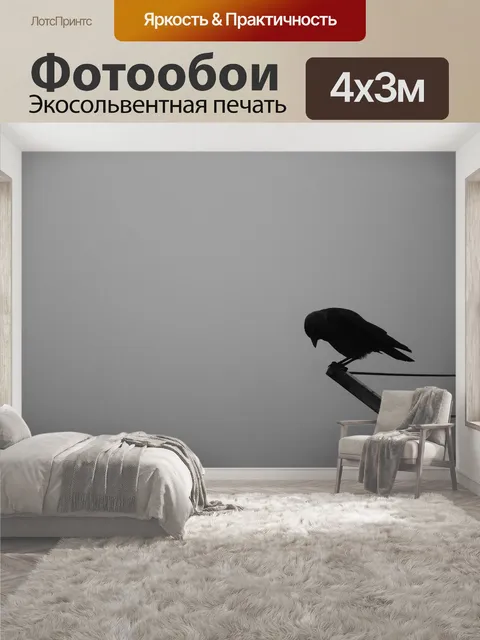 400 × 300 см · Экосольвентная печать