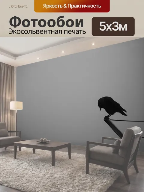 500 × 300 см · Экосольвентная печать