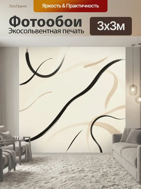 Фотообои Абстрактные плавные линии